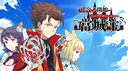 從今天開始黨城主PV trailer thumbnail
