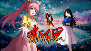 宣传PV trailer thumbnail