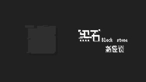 黑石 trailer thumbnail