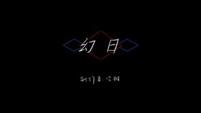 光之狗宣传片 trailer thumbnail