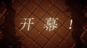 夏之幻形PV trailer thumbnail