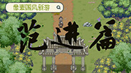 开场视频 trailer thumbnail