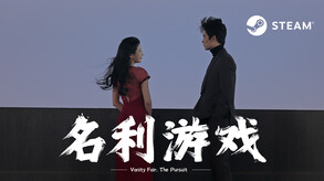 名利游戏 trailer thumbnail