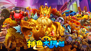 《捕鱼大玩咖》外宣视频 trailer thumbnail