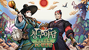 청구야담 팔도견문록 PC완전판 트레일러 trailer thumbnail