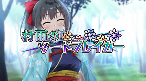 村雨のソードブレイカーOP trailer thumbnail