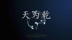 幻想西游释厄传宣传片 trailer thumbnail