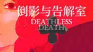 Deathless Death Trailer trailer thumbnail