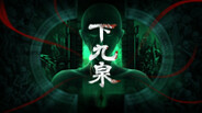 下九泉 trailer thumbnail