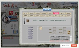 江山美人 trailer thumbnail