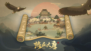 热血大唐 trailer thumbnail