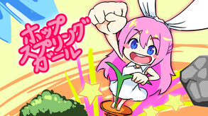 ホップスプリングガール trailer thumbnail