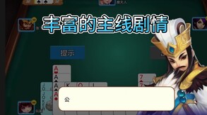 掼蛋 trailer thumbnail