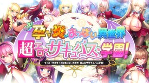 OPPAI Succubus Academy promo movie trailer thumbnail