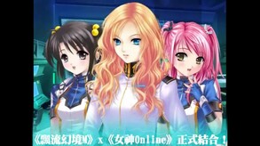 女神的感召戰資料片 trailer thumbnail