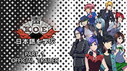 Koe (声) Part 1 Release Trailer trailer thumbnail