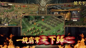 一統天下-霸業 trailer thumbnail