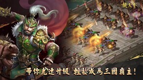 一統天下-預告 trailer thumbnail