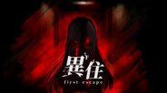 【予告1】異住 ~first escape~ trailer thumbnail