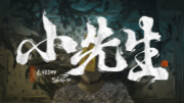 小先生第一支PV trailer thumbnail