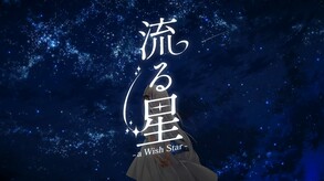 Nagaruboshi Opening trailer thumbnail