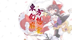 東方幻想麻雀 Steam 1st trailer(EN) trailer thumbnail