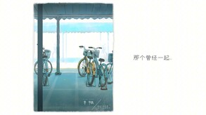 那年夏末PV trailer thumbnail