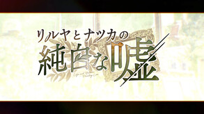 Lilja and Natsuka Painting Lies Opening Movie trailer thumbnail