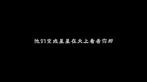 汉尘：腐草为萤先行PV trailer thumbnail