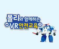 폴리와 함께하는 VR 교통안전 trailer thumbnail