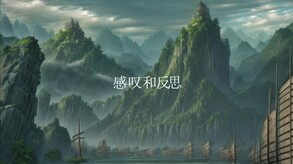 三国英雄演义 trailer thumbnail