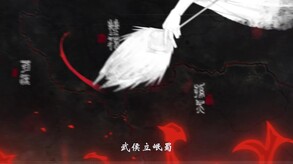 武诸葛亮 trailer thumbnail