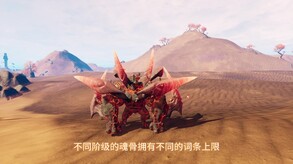 魂骨玩法 trailer thumbnail