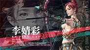 绝地反击角色“李婧彩”PV trailer thumbnail