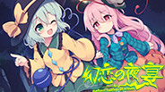 幻恋夜宴 Full Version PV trailer thumbnail