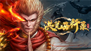 洪荒西行录宣传片 trailer thumbnail