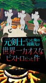 SWORD BISTRO VR_CM trailer thumbnail