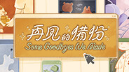 Some Goodbyes We Made_Trailer trailer thumbnail