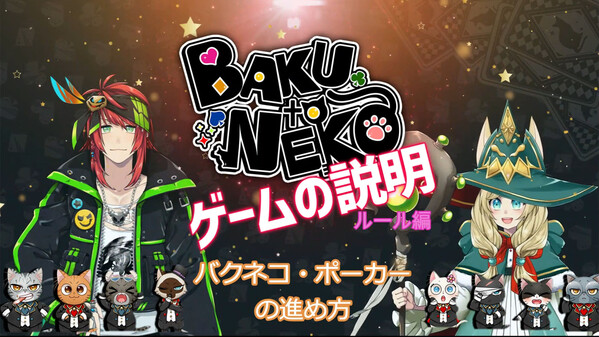 BAKU+NEKO予告編 trailer thumbnail