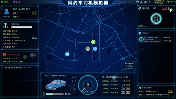 网约车司机模拟器宣传片 trailer thumbnail