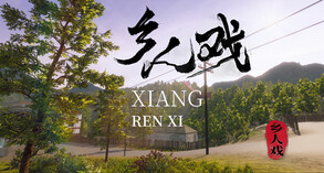 乡人戏 trailer thumbnail