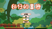 玩仔的冒险 trailer thumbnail