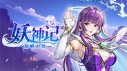 妖神记宣传片 trailer thumbnail