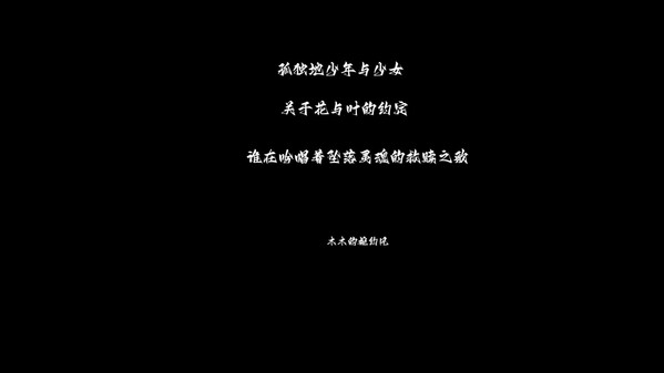 《镇魂歌》青春幻想类视觉小说 - 木木的婉约风 trailer thumbnail