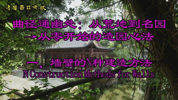 建造墙壁指南 Guidelines for Building Walls trailer thumbnail
