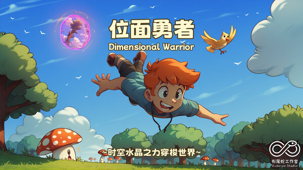 位面勇者上线宣传片 trailer thumbnail
