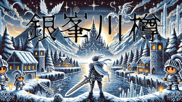 銀峯川樽 trailer thumbnail