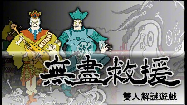 無盡救援-中文 trailer thumbnail