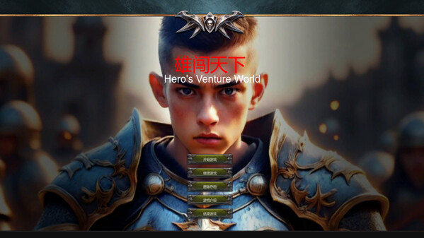 雄闯天下宣传片 trailer thumbnail