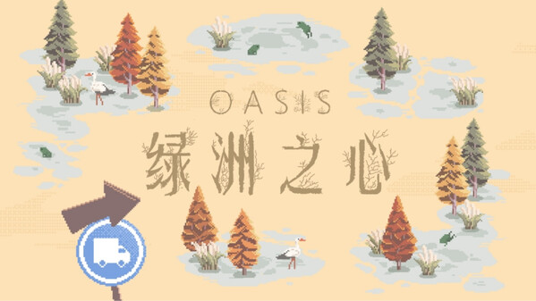 绿洲之心 trailer thumbnail